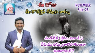 ఎండవేళ (శ్రమ, నిరాశ, బాధ, అవమానము) దేవుడు నిన్ను దాటిపోకుండా ఉండాలంటే?