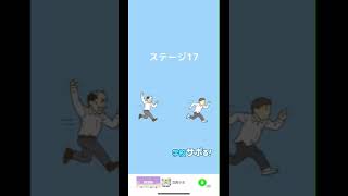 【学校サボる！school skip】stage 17