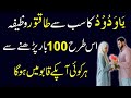 Attract Anyone You Want Using Islamic Wazaif (Love Spells)