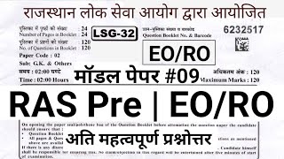 RPSC EO RO Rajasthan GK Model Paper #9वां | EO RO Rajasthan GK | RPSC EO/RO Important Question | #EO