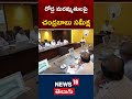 CM Chandrababu Naidu Reviews Statewide Road Repairs | AP News | #shorts | News18 Telugu