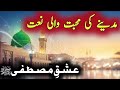 Beautiful Emotional Naat Sharif 2026 | Heart Touching Urdu Naat About Prophet Muhammad ﷺ 