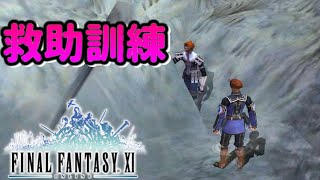 FF11復帰！【サンドリアミッション2-1「救助訓練」】2020年から始める #102（実況なし）