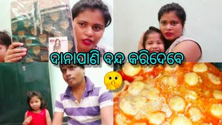 ଭାଉଜ କଣ ଦେଇଛି😎ନିରାମିଷ ସ୍ୱାଦ କିନ୍ତୁ ପୂରା ଅଣ୍ଡା ତରକାରୀ ପରି।ଆମ ଦାନାପାଣି ବନ୍ଦ କରିଦେବେ😭ଲାଗୁଛି।