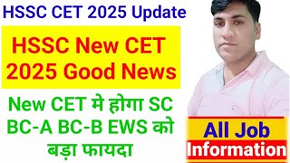 सुबह सुबह HSSC New CET 2025 को लेकर SC DSC BC-A BC-B EWS वाले साथियों को होगा बड़ा फायदा देखे