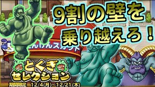 【どこパレ】特セレ！3枠『ゴッドプレス』が魅力的なので欲しい！【どこでもモンパレ】