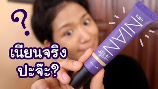 [ลองของ] รองพื้นเนียน จะเนียนแค่ไหน? และจะคุมมันรึเปล่าน้า? Knack Chira