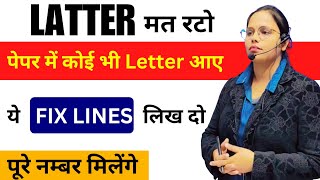 Letter Writting: पेपर में कोई भी #letter आए ये FIX LINES लिख दो पूरे नम्बर मिलेंग