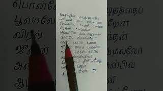 Kadhal Kaditham Song Lyrics in Tamil | Unni Menon | S. Janaki | A.R. Rahman | Vairamuthu | #shorts