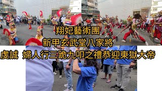 ［陣頭全紀錄4K］高雄前鎮許家東獄大帝往台南東獄殿謁祖進香回駕遶境大典