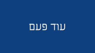 פרנקלין+נטליה =עוד פעם