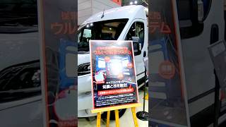 【大阪キャンピングカーショー 2023】フィアット デュカト フォルトナ タイプM（FIAT DUCATO FORTUNA TypeM）バンコンバージョンの紹介 #shorts #ショート