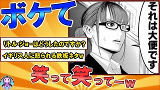 【ボケて】爆笑ボケネタ、面白ツッコミ、面白まとめ【殿堂ボケ】【2ちゃんねるスレ】【結月ゆかり解説】【ボイスロイド】#0141