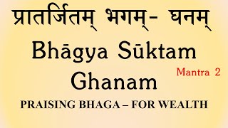 Praatharjitham Bhagam | WEALTH MANTRA | Bhaagya Suktam | Rig Veda | Ghana Patha | K Suresh