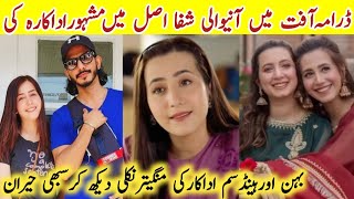 Aafat Drama Actress Shifa Real Name Family |Aafat Last Episode  |#HibaAzizBiography #aafat #sa|