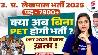 UP Lekhpal New Vacancy 2025 | 7900+ Post | UPSSSC PET 2023 Validity ? UPSSSC Latest News