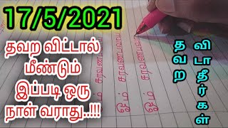 இத மிஸ் பண்ணுனா மீண்டும் இப்படி ஒரு நாள் வராது!