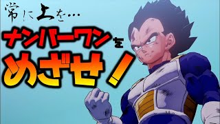 【希望の戦士】ベジータがカッコよすぎた【ドラゴンボールＺカカロット(KAKAROT)】フルVer