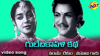 Salaamalekum Saahebu Garu Video Song | gulebakavali Katha Telugu Movie Songs | NTR | TVNXT Music