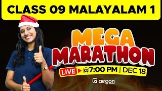 MALAYALAM 1 \u0026 2 FULL REVISION MEGA MARATHON | CLASS 9 |AEGONLEARNING #christmasexam #class9malayalam