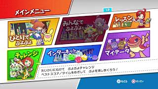 #1000【PS4版ぷよスポ】レート戦や連戦したり