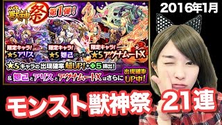 【モンスト】獣神祭21連！嬉しいハプニングが起きました（天草＆アグナX狙い）【しろくろちゃんねる】