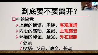 10/24/2021 周刚牧师主日证道：“到底要不要离开”（民数记16：20-21；41-45）