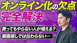 【Q\u0026A】リアルの対面講座でやってきたことをオンライン講座で教えられるの？