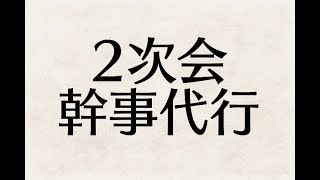 結婚式の2次会幹事代行サービスを紹介するよ！