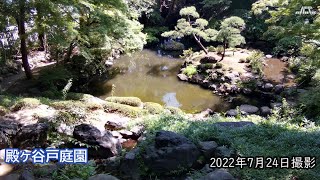 【4K】国分寺・殿ヶ谷戸庭園・東京の名湧水57選（2022年7月24日）