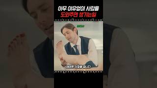 인간 관계에서 작은 도움이 만드는 큰 인연 #쇼츠