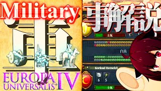 【EU4解説】「陸軍ユニットの使い方と会戦の仕組み」軍事解説#1