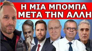 ΕΙΝΑΙ ΕΠΙΣΗΜΟ! Έφτασε  μήνυμα από την Αμερική! Έτσι θα τον ρίξουν! Ο Πρωθυπουργός τώρα κατάλαβε ότι…