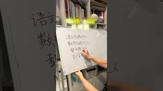 烧脑数学题！#mathshorts #maths #校园 #studytips #熱門 #数学 #mathstricks #math #mathquiz #quiz #quiztime #学生