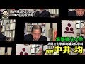 【動画】関西城郭サミット2020　滋賀県立大学　中井均教授