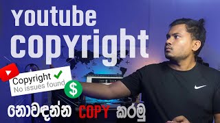 How to use youtube video clip without copyright sinhala