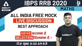 IBPS RRB PO/Clerk 2020 | All India Free Mock Test | Maths for IBPS RRB 2020 Preparation