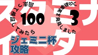 【強い？弱い？】スタミナイーターの効果を検証！ジェミニ杯でこのスキルは必須なのか？【ウマ娘】