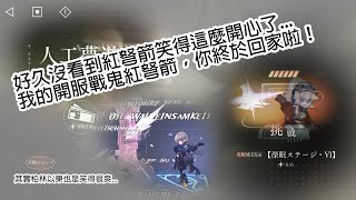 【重返未來1999】我又來帶大家打深眠啦！12月下旬深眠思路(過程無剪接)