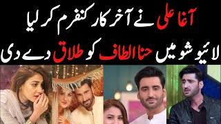 Agha Ali Speaks About His Break Up With Hina Altaf | Agha Ali Confirmed His Divorce With Hina Altaf