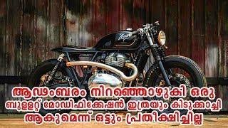 Royal enfield interceptor 650 modified ആഢംബരം നിറഞ്ഞൊഴുകി ഒരു ബുള്ളറ്റ് മോഡിഫിക്കേഷന്‍