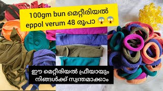 വേഗം വാങ്ങിക്കോ ഇപ്പോൾ തീരും 🤩വെറും 48  രൂപ മാത്രം🥰