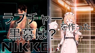 NIKKE アンダーソンエピソード1 【ニケの黒幕は誰？アンダーソン副司令官、服なしで部下に黒幕探しを依頼する】【メガニケ・勝利の女神NIKKE】