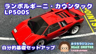 【Mini-Z】MA020…5号車、基礎セットアップ