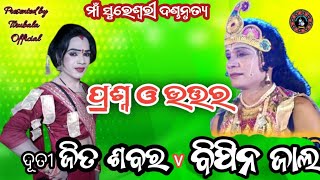 Bipin Jal vs  Jita Sabar // TIRUBALA OFFICIAL