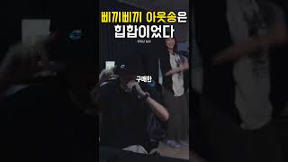 삐끼삐끼 아웃송은 힙합이었다