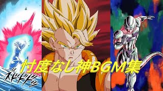 【ドッカンバトル】忖度なし神BGM集【ドラゴンボール】