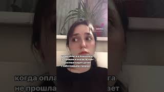 когда оплата у психолога не прошла