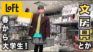 LOFTで文房具とか爆買い！銀座で入学準備【のえのん】