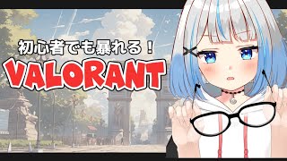 【VALORANT】大人気な8時間の朝活配信！【同接・高評価⬆⬆】　＃新人VTuber　（アカペラ大会・嵐・プリキュア・仮面ライダー・中性・両声類・Vtuber・スト鯖・グラセフ・参加型）